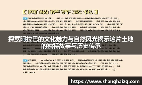 探索阿拉巴的文化魅力与自然风光揭示这片土地的独特故事与历史传承